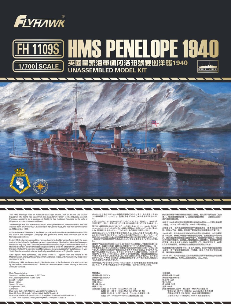 Flyhawk 1/700 1109S HMS Cruiser Penelope 1940 top quality BEST