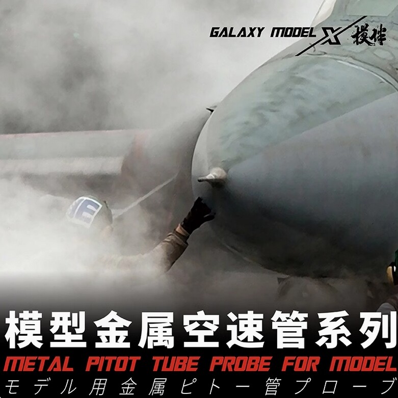 Galaxy 1/48 1/72 Metal Pitot Tube Probe for F-14A/D F-16 A-10 Aircraft Model Kit