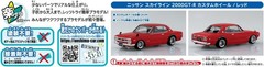 Aoshima Bunka Kyozai (AOSHIMA) 1/32 The Snap Kit Series Nissan Skyline 2000
