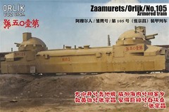QW Q09008 1/72 Zaamurets/Orlik/No,105 Armored Train Model Kit w/Metal Track