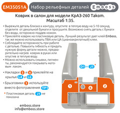 1:35 3D Interior Exterior Detail Set for scale model KrAZ 260 Takom 2016