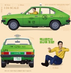 Academy 1/24 Korea First Model Car Hyundai Pony TAXI version Model Kit #15140