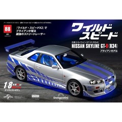 [Reserved] DeAGOSTINI Fast & Furious Brian’s Nissan Skylien GT-R R34 80 to 88