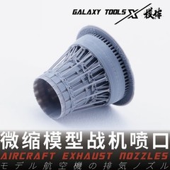 Galaxy 1/48 FP48001-30 1/48 F-14 F-15 F/A-18 F-35 AIRCRAFT EXHAUST TOZZLES