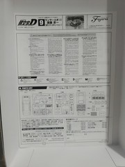 Fujimi 1/24 Initial D Series Mitsubishi Lancer No.09