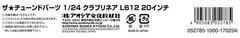 No.28 Club Linea L612 20-inch Plastic Model Parts AOSHIMA 1/24 The Tuned Parts S