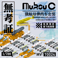 1/700 Russian aircraft carrier armored vehicle/ground vehicle/ammunition vehicle
