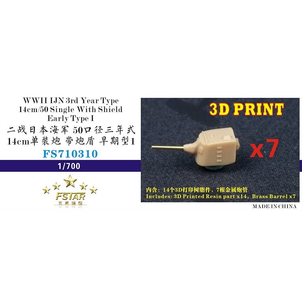 FS710310 WWII IJN 3rd Year Type 14cm/50 Single With Shield Early Type I (7 set)