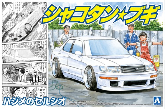 AOSHIMA Shakotan Boogie No.5 Hajime’s CELSIOR 1/24 Scale Plastic Model Kit