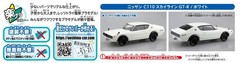 AOSHIMA 1/32 The Snap Kit Series Nissan C110 Skyline GT-R White Color Coded Plas