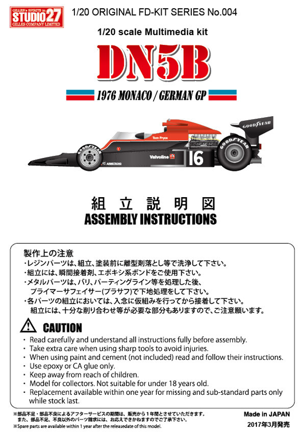 【 STUDIO27 Original kit 】1/20 SHADOW DN5B Monaco/Germany 1976 from Japan