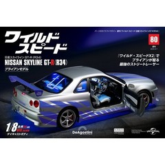 [Reserved] DeAGOSTINI Fast & Furious Brian’s Nissan Skylien GT-R R34 80 to 88