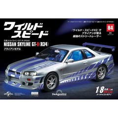 [Reserved] DeAGOSTINI Fast & Furious Brian’s Nissan Skylien GT-R R34 80 to 88