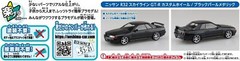 Qingdao Cultural Teaching Materials 1/32 The Snap Kit Series Nissan R32 Sky