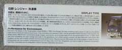 1/32 Hino Ranger Reefer Medium Duty Truck Aoshima #050491 Shrink Wrapped MISB