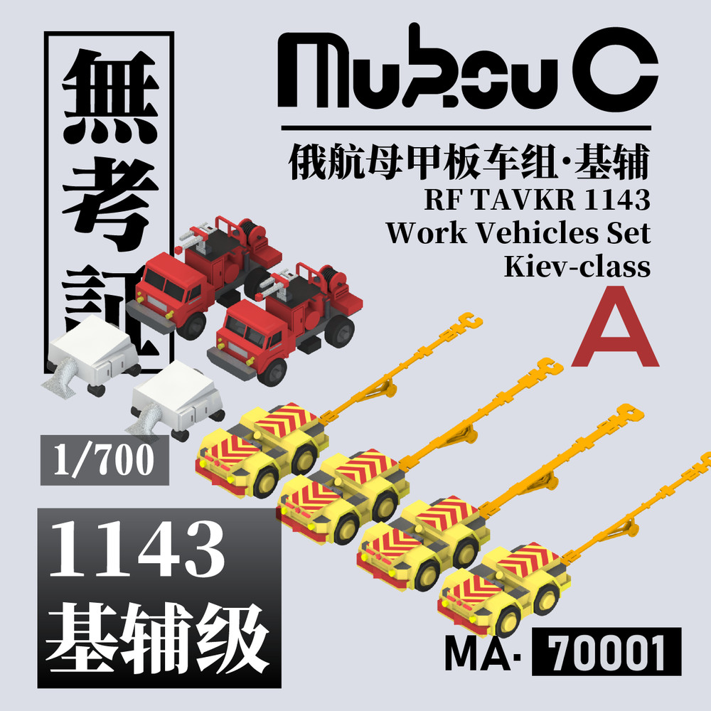 1/700 Russian aircraft carrier armored vehicle/ground vehicle/ammunition vehicle