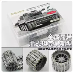 R Model 1/35 CQ35001M Metal Track For WWII German Tiger Tank Early type