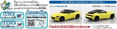 Qingdao Cultural Teaching Materials 1/32 The Snap Kit Series Nissan RZ34 Fa