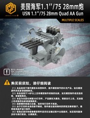 1/200/350/700 US Navy 1.1-Inch 75 Caliber Quad 28mm AA Gun “Chicago Piano