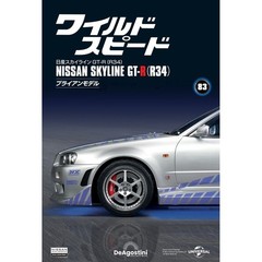 [Reserved] DeAGOSTINI Fast & Furious Brian’s Nissan Skylien GT-R R34 80 to 88
