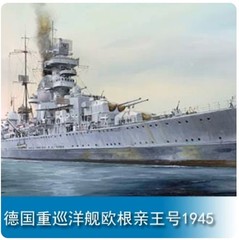 Trumpeter 1/700 05767 German Prinz Eugen 1945