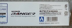 1/32 Hino Ranger Reefer Medium Duty Truck Aoshima #050491 Shrink Wrapped MISB