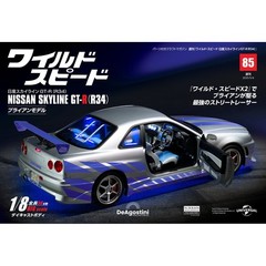 [Reserved] DeAGOSTINI Fast & Furious Brian’s Nissan Skylien GT-R R34 80 to 88