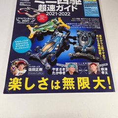 Tamiya Mini 4WD 2021-2022 Official Guidebook Japanese Guide Mook US SELLER