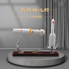 NEW 1:100 Space Station Core Module Rocket Combination Model Aerospace Ornament