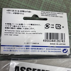 Tamiya Detail Up Parts Series 1/6 Assembled Chain Set for Motorcycles #12674