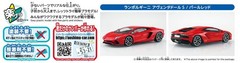 1/32 The Snap Kit Lamborghini Aventador S Pearl Red Plastic Model Kit AOSHIMA 12