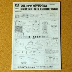 AOSHIMA competition BMWM1 WHITE SPECIAL Collectables 17+