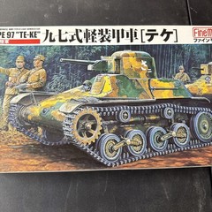 Fine Molds 1/35 Scale IJA Type 97 “Te-Ke” Tank