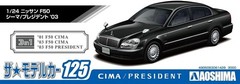 Aoshima 1/24 The Model Car Series No.125 Nissan F50 Cima/President 2003 Kit