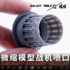 Galaxy 1/48 F14/F15/F16/F18 Exhaust Nozzle For Tamiya/ Meng/ Kinetic /G.W.H