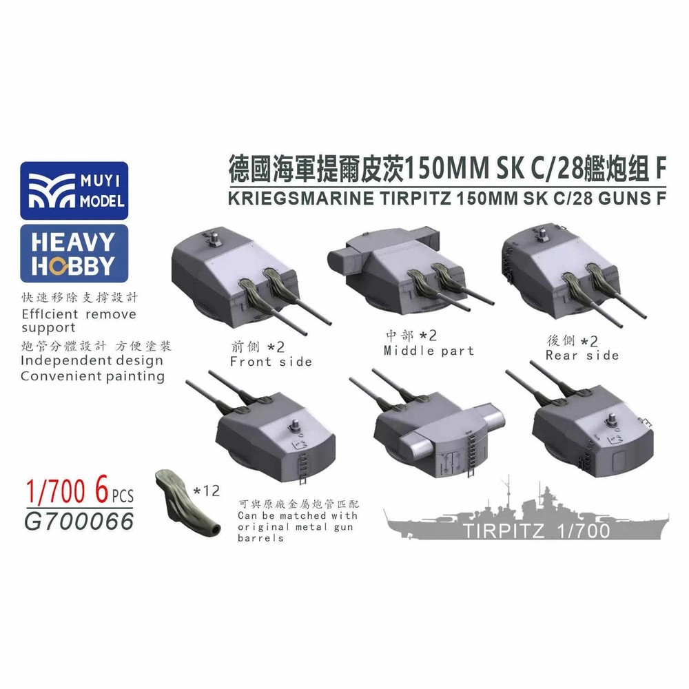 1/700 German Navy Tirpitz 150MM SK C/28 Gun Set Unpainted