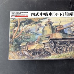 Fine Molds 1/35 IJA Medium Tank Type 4 “Chi-To” Planned Production Version