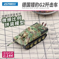 USTAR UA-60007 German Jagdpanther Ausf. G2 (Plastic model) 1/144