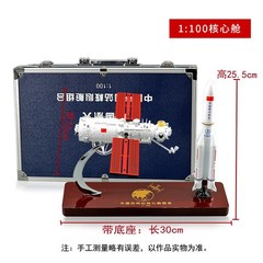 NEW 1:100 Space Station Core Module Rocket Combination Model Aerospace Ornament