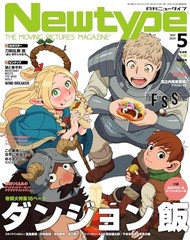 KADOKAWA Newtype Magazine May 2024 Issue Japanese Anime Mecha Model Kit Guide