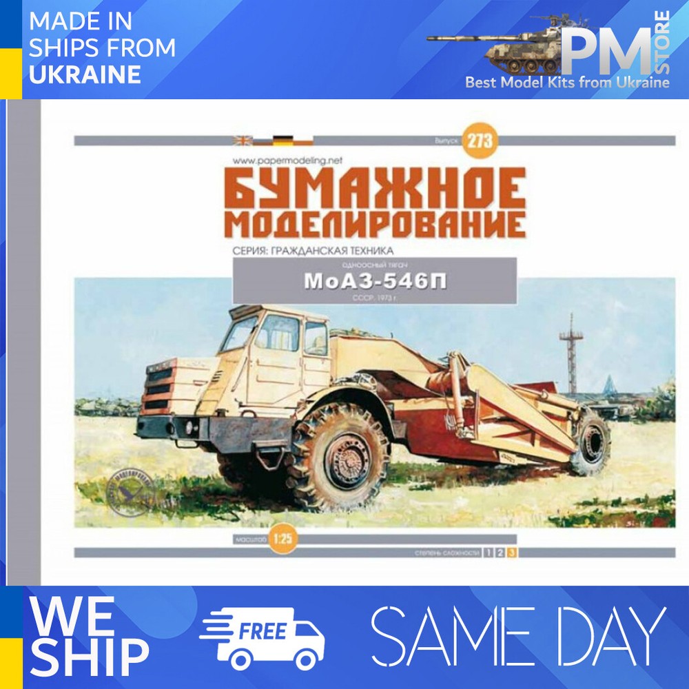 OREL 273 1/25 One-axle tow-truck МоAZ-546P USSR, 1973 Paper model kit