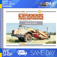 OREL 273 1/25 One-axle tow-truck МоAZ-546P USSR, 1973 Paper model kit