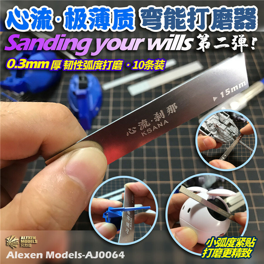Alexen AJ0064 Stainless Steel 0.3mm Ultra Thin Curved Surface Model GrindingFile