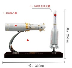 NEW 1:100 Space Station Core Module Rocket Combination Model Aerospace Ornament