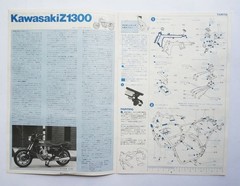 TAMIYA 1/6 Kawasaki Z1300 #16019 big scale No.19 model kit