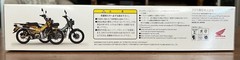 Honda CT125 (Hunter Cub) Mat Honey Mustard/Custom Color 1/12 Fujimi Series No.10