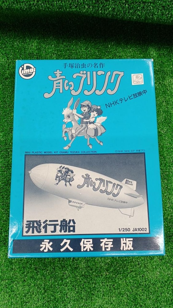 Imai 1/250JA1002 Blue Blink Air Collectables 17+