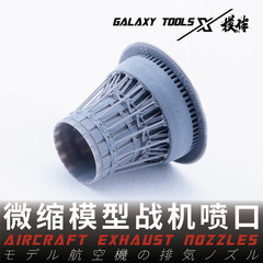 Galaxy 1/48 F14/F15/F16/F18 Exhaust Nozzle For Tamiya/ Meng/ Kinetic /G.W.H