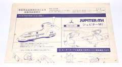 Rare 1970s Yamada Jupiter M-1 Propeller Car Motorized Model Kit Japan NOS VTG JP
