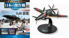 DeAgostini World War II Japan’s masterpiece aircraft collection 1/72 Vol 1-4